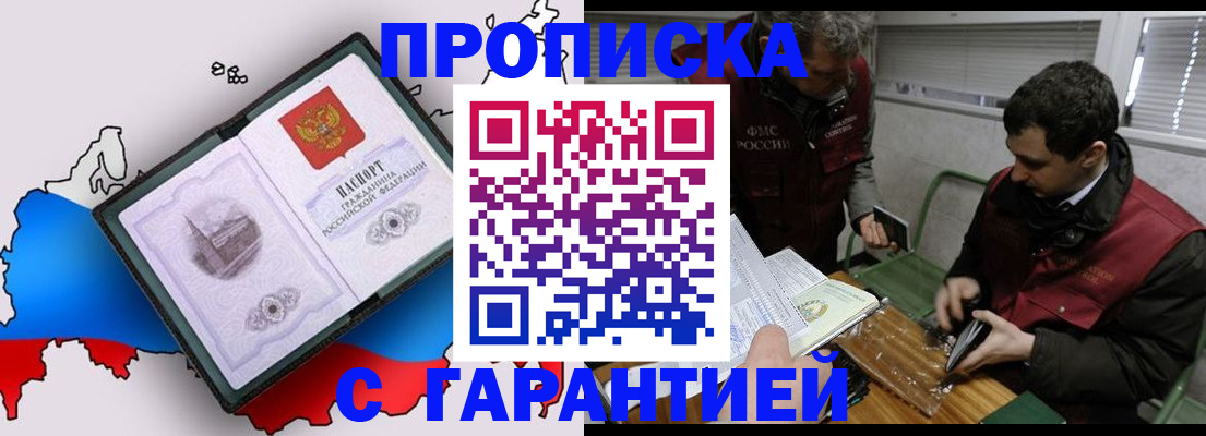прописка для работы в Алапаевске